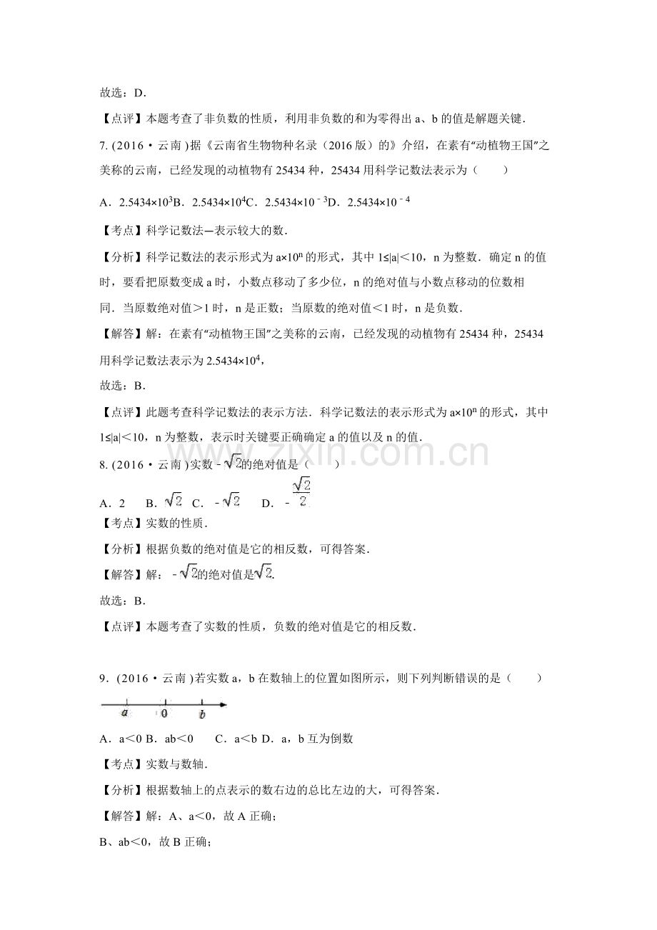 实数试题及答案.pdf_第3页