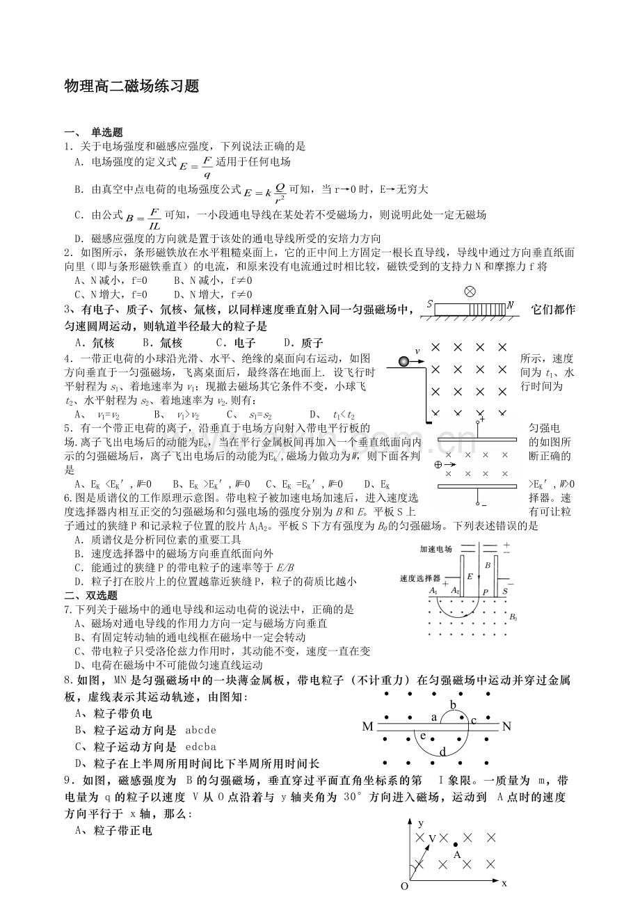 物理磁场练习题含答案.pdf_第1页