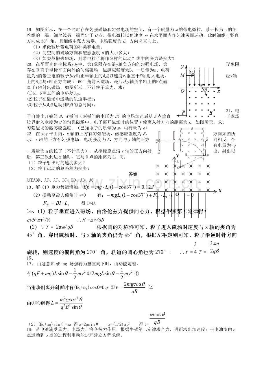 物理磁场练习题含答案.pdf_第3页