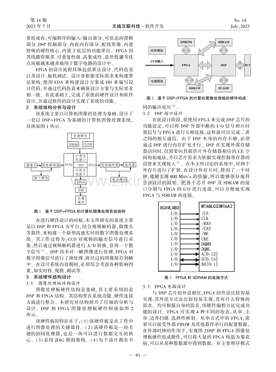 基于DSP FPGA线性结构的计算机图像处理系统设计.pdf_第2页