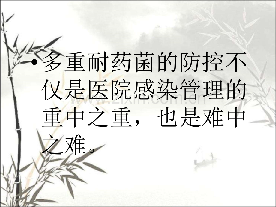 多重耐药菌感染患者的护理(LP)ppt.ppt_第2页