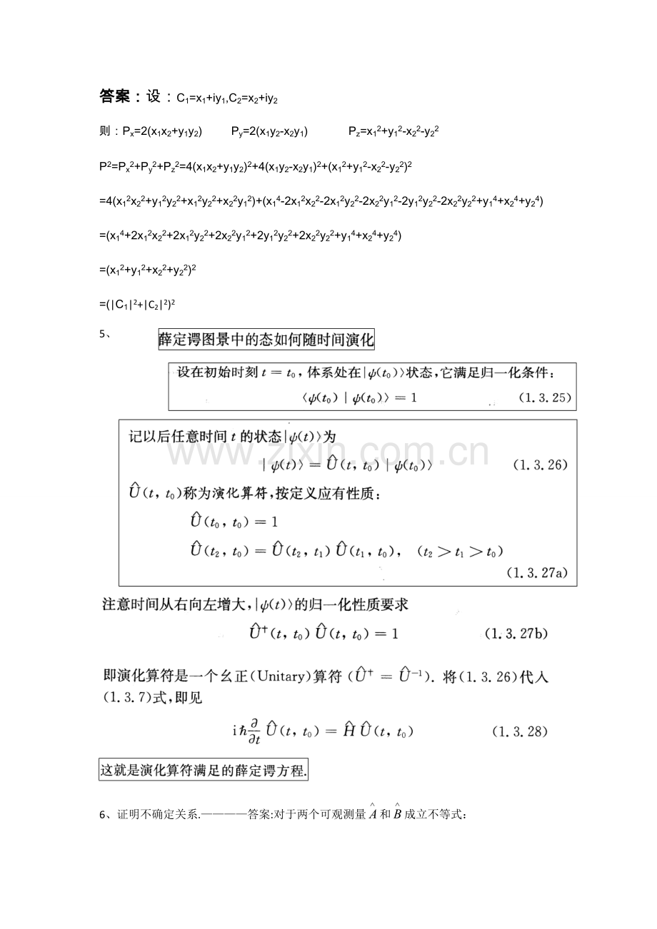 高等量子力学习题汇总.pdf_第2页