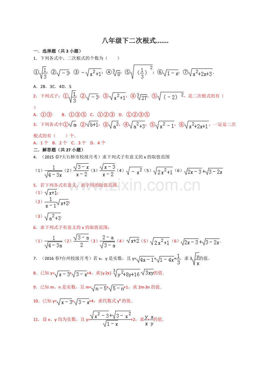 初二下二次根式练习题目含答案.pdf_第1页