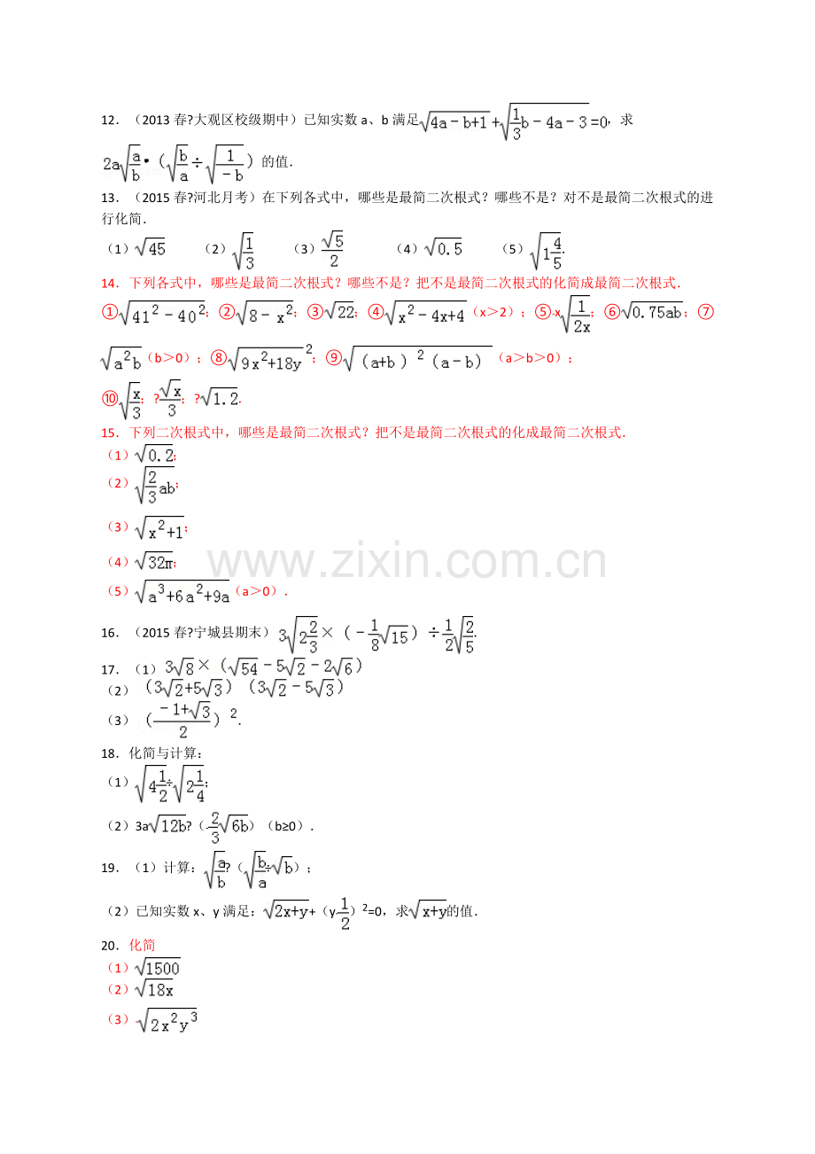 初二下二次根式练习题目含答案.pdf_第2页