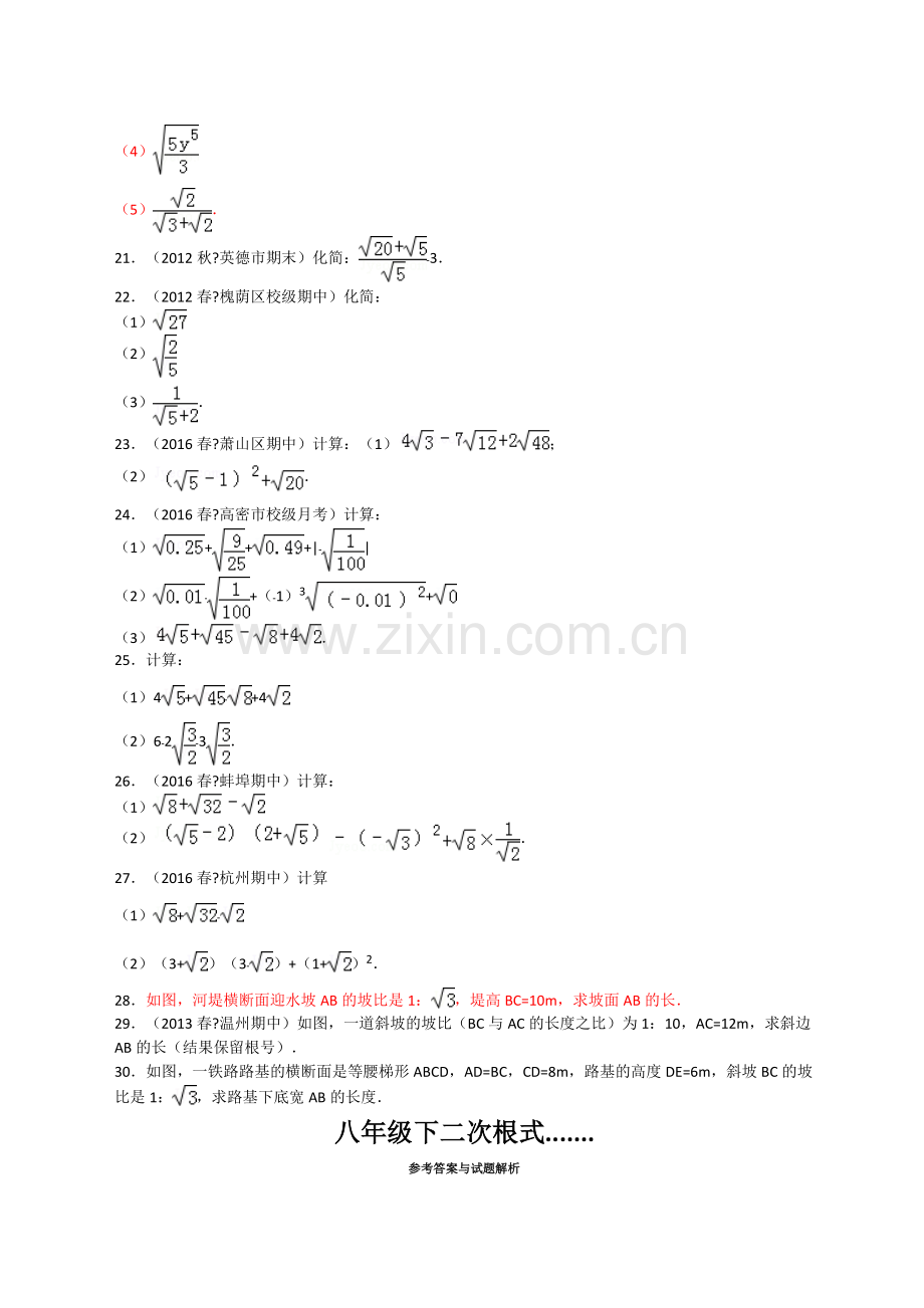 初二下二次根式练习题目含答案.pdf_第3页