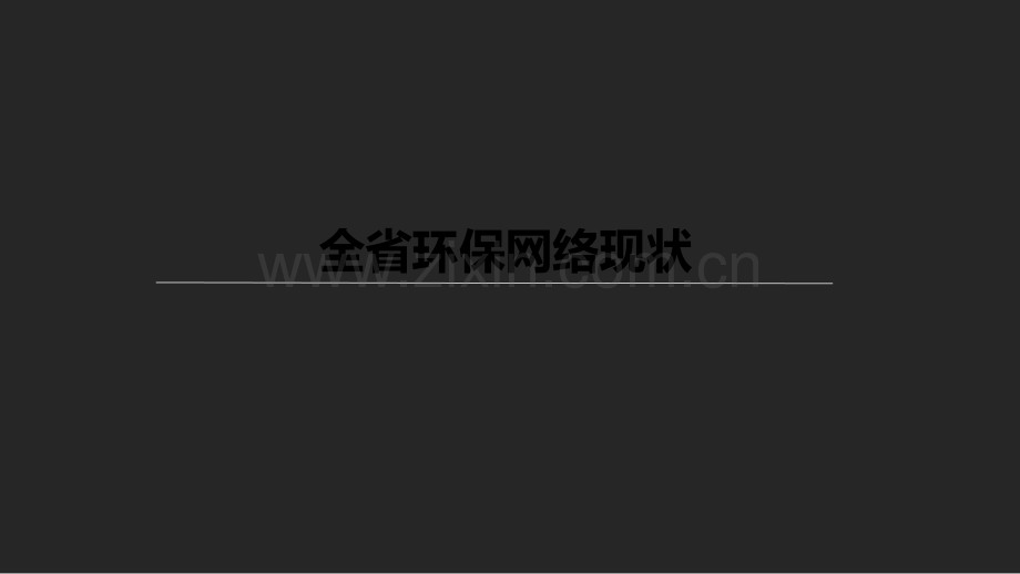 网络改造解决方案ppt.ppt_第2页