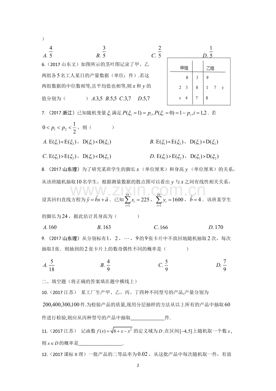 2017年高考数学试题分类汇编之概率统计.pdf_第2页