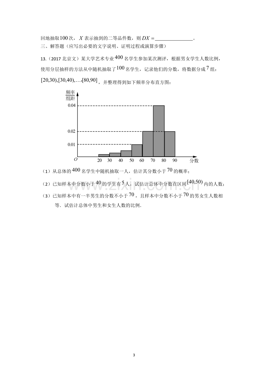 2017年高考数学试题分类汇编之概率统计.pdf_第3页