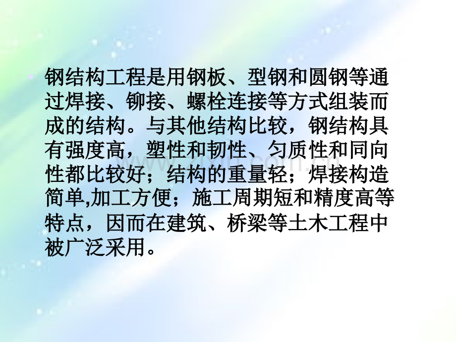 钢结构工程ppt.ppt_第3页