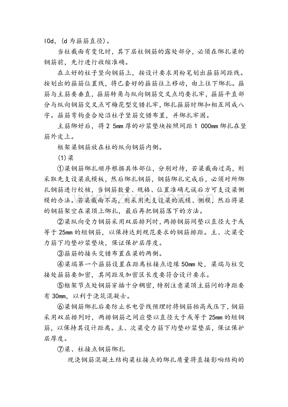 园林景观建筑专项施工方案.doc_第2页