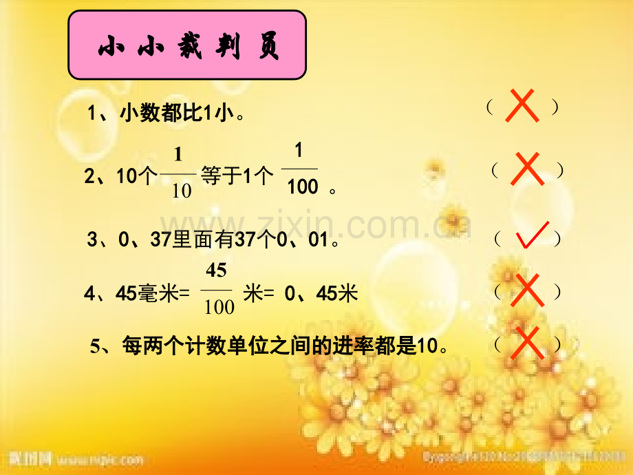 北师大版四年级数学下册总复习.ppt_第3页