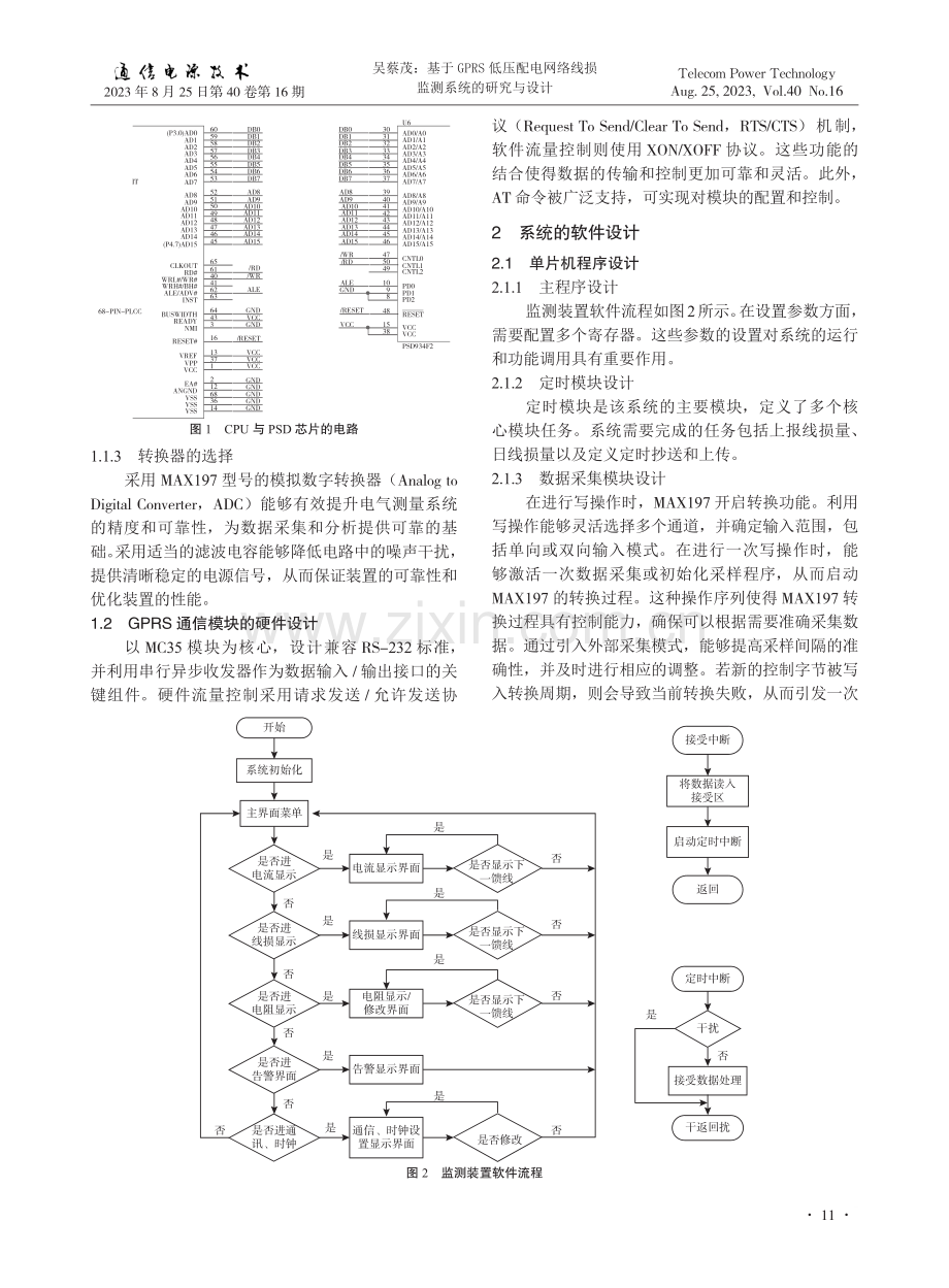 基于GPRS低压配电网络线损监测系统的研究与设计.pdf_第2页