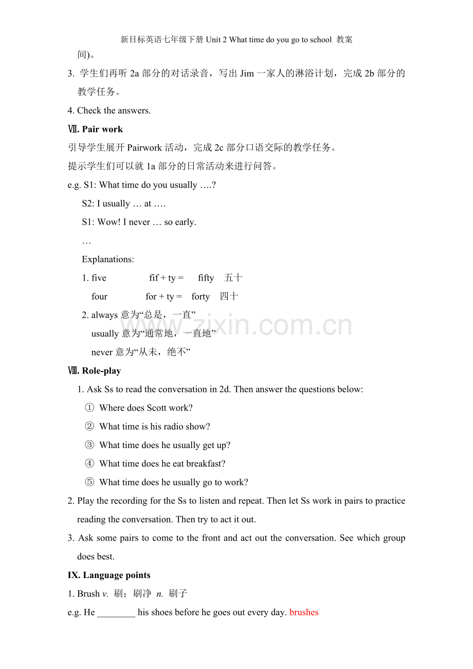 新目标英语七年级下册Unit-2-What-time-do-you-go-to-school-教案.doc_第3页