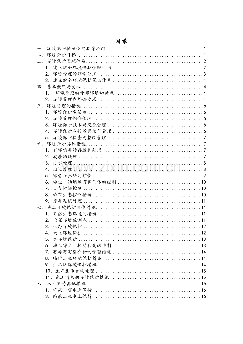 环保管理体系.doc_第1页