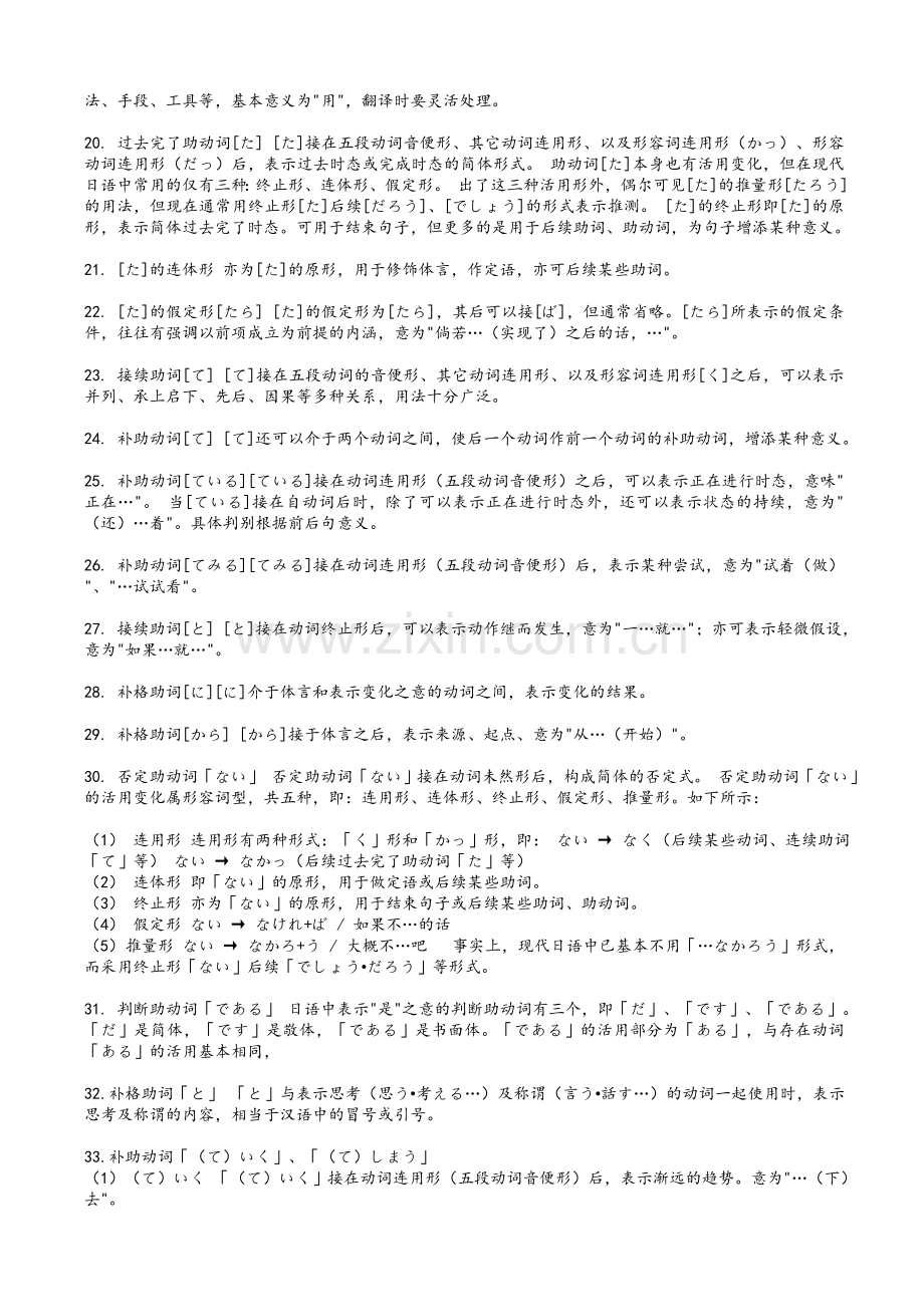 日语中助词用法整理.doc_第2页