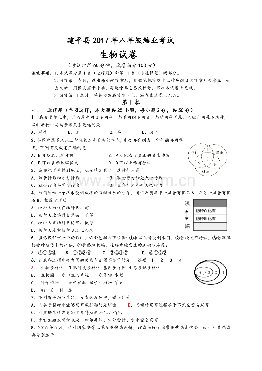 八年级生物结业考试试题及答案.doc_第1页