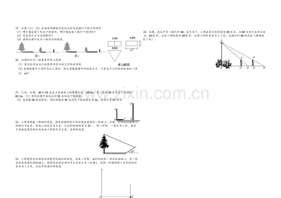 北师大版九年级投影与视图练习.doc_第2页