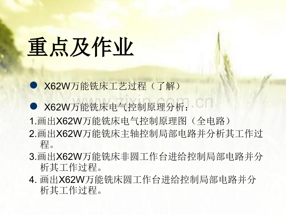 X62W万能铣床课件ppt.ppt_第2页