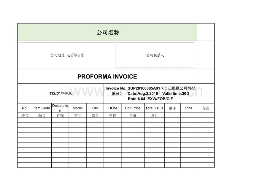 外贸形式发票PI模板.xls_第1页
