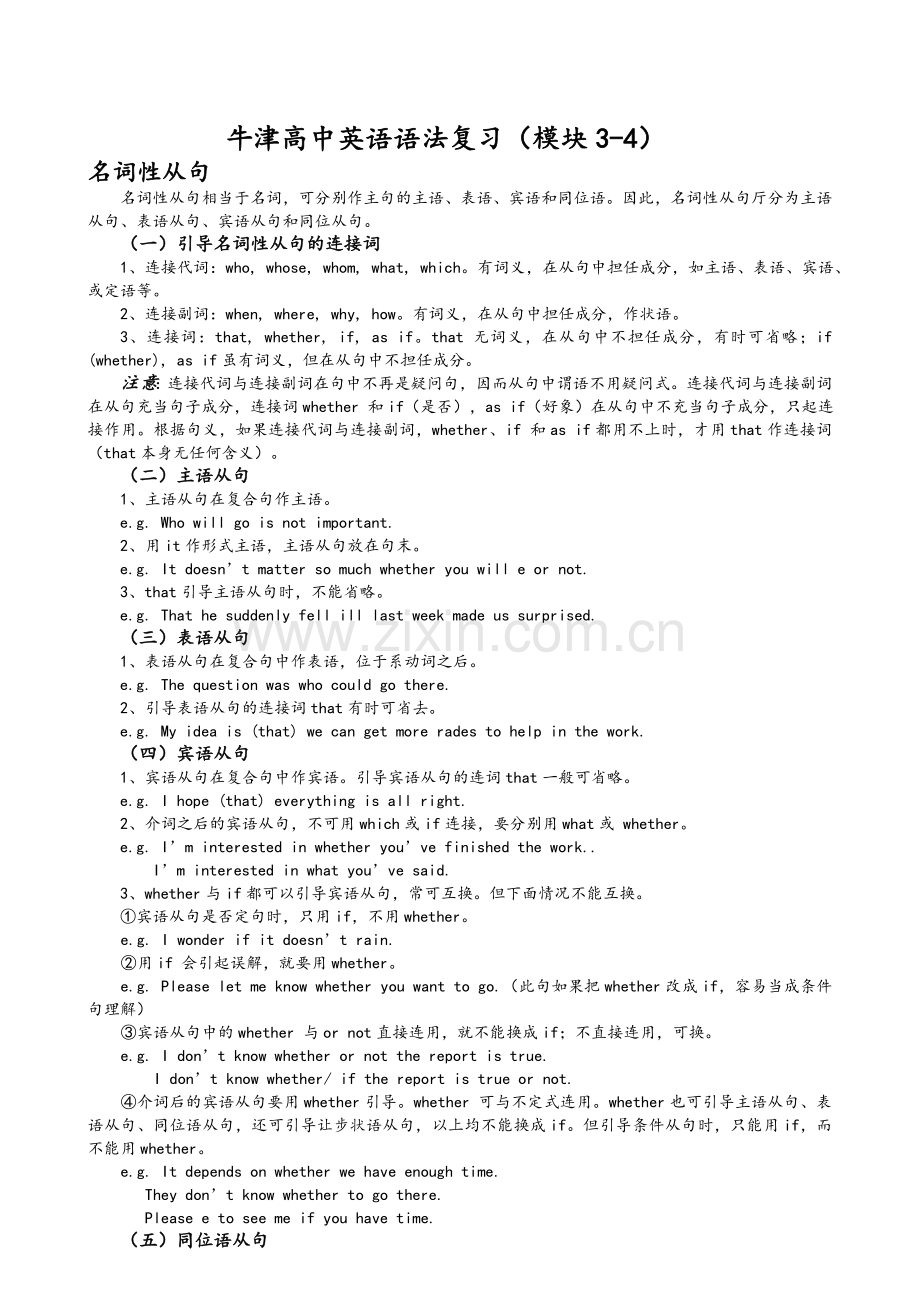 牛津高中英语语法复习(模块3-4).doc_第1页