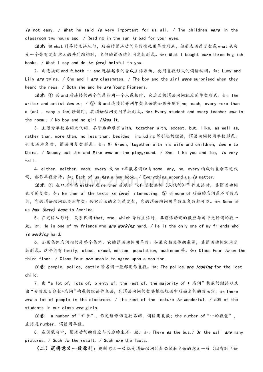 牛津高中英语语法复习(模块3-4).doc_第3页