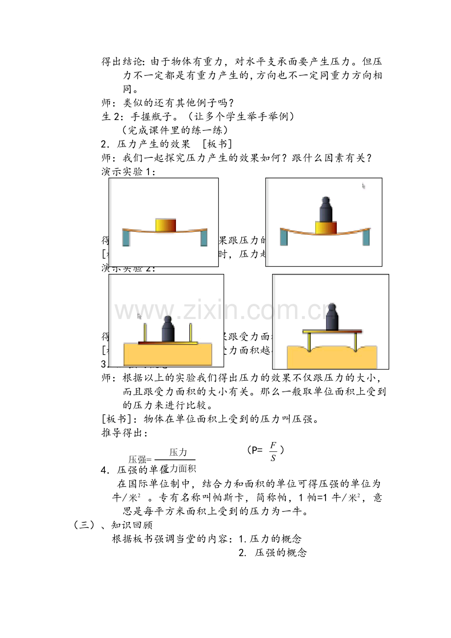 八年级科学压力和压强.doc_第2页