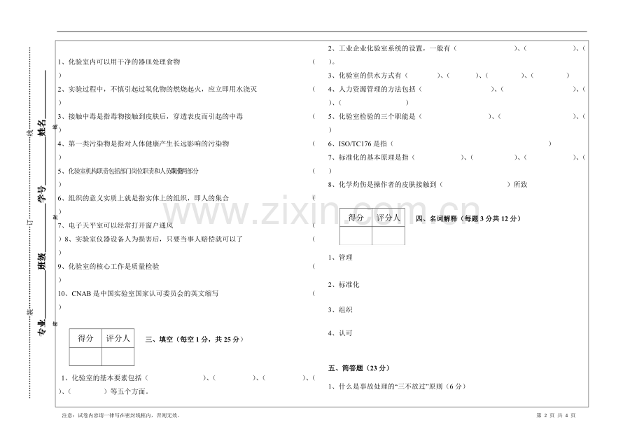 《化验室组织与管理》试卷与答案.pdf_第2页