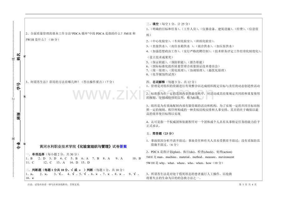 《化验室组织与管理》试卷与答案.pdf_第3页