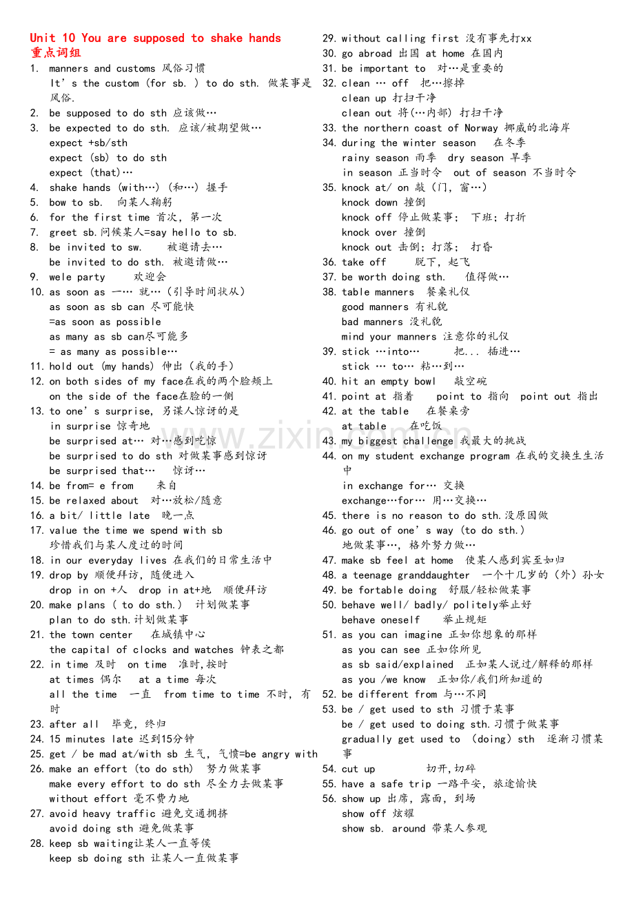 新目标九年级unit10知识点.doc_第1页