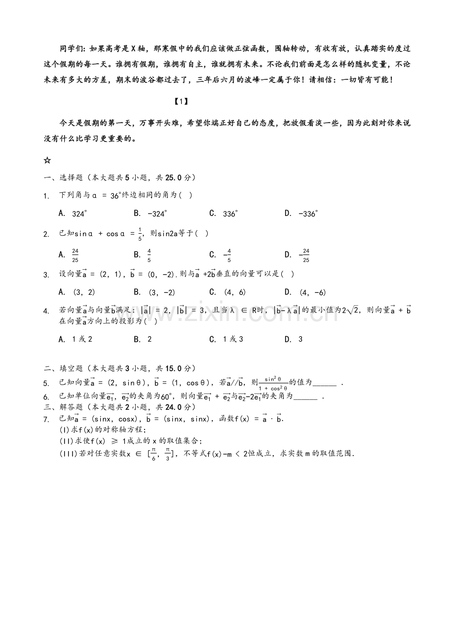 高一数学寒假作业.doc_第1页