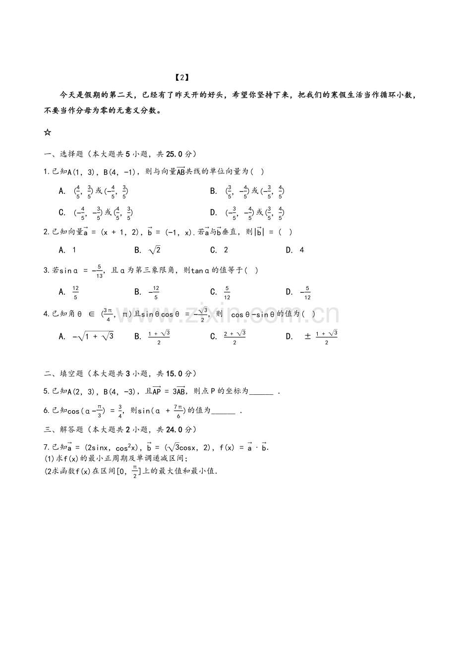 高一数学寒假作业.doc_第2页