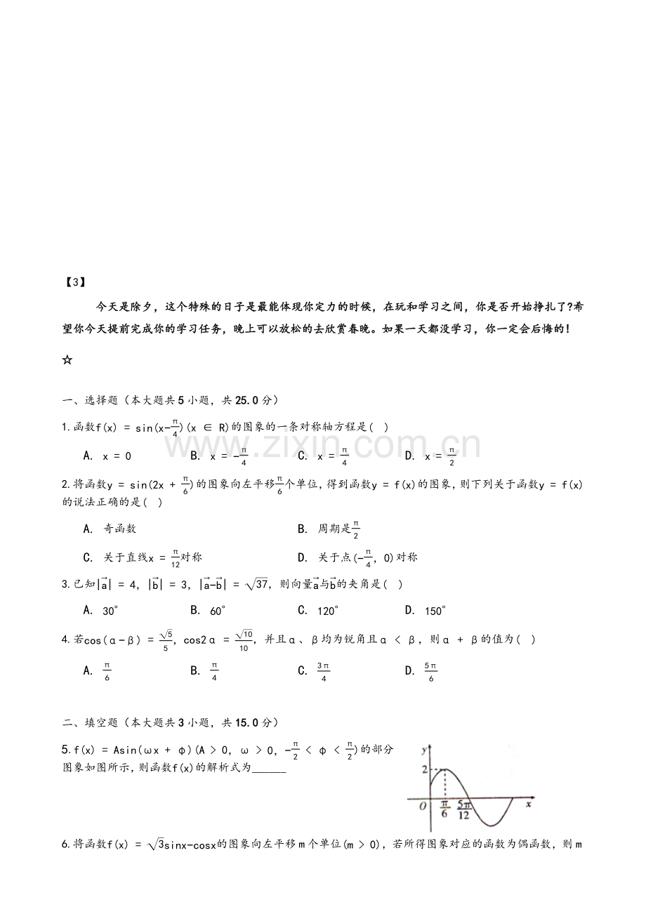 高一数学寒假作业.doc_第3页