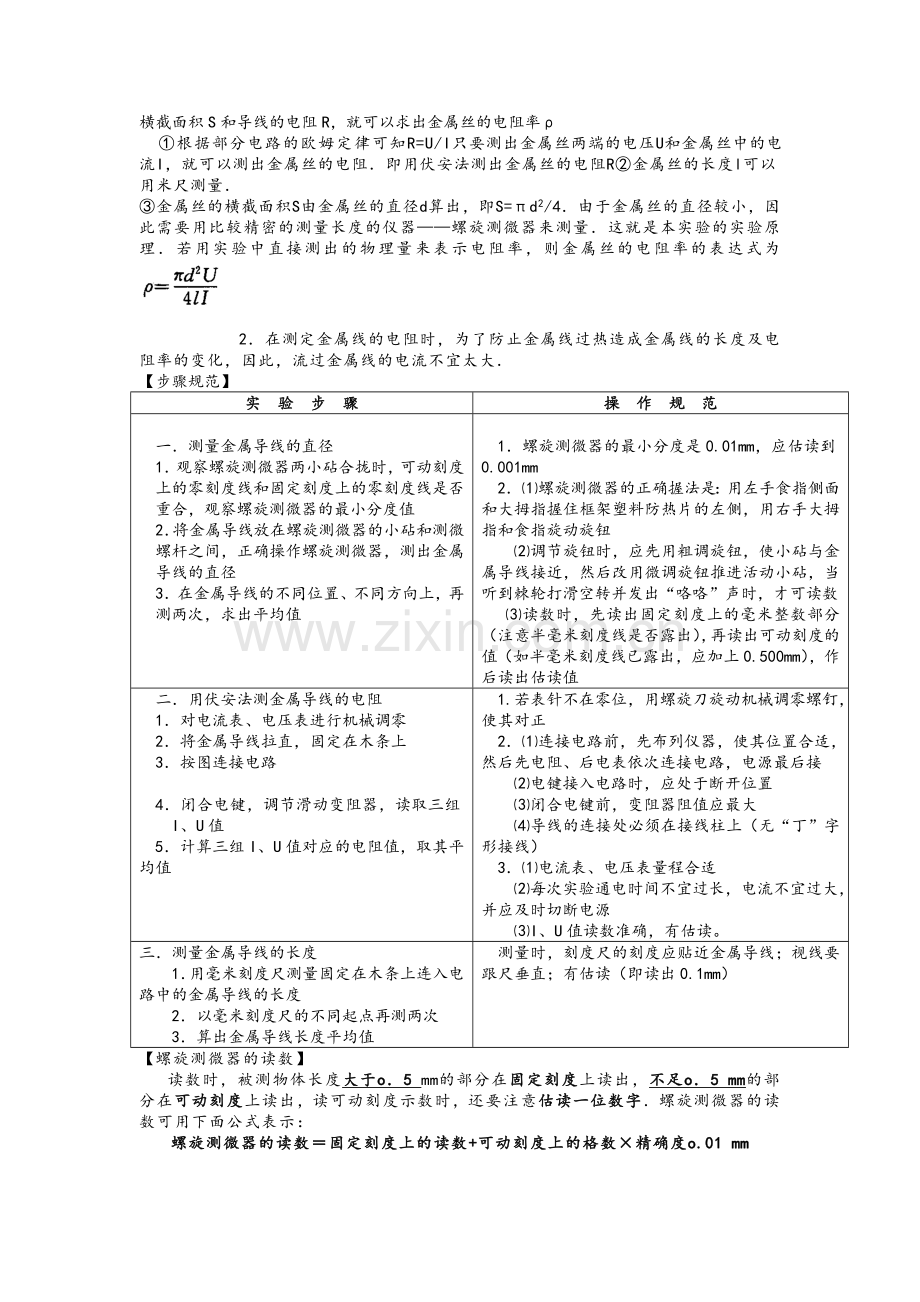 物理恒定电流实验总结-全.doc_第3页