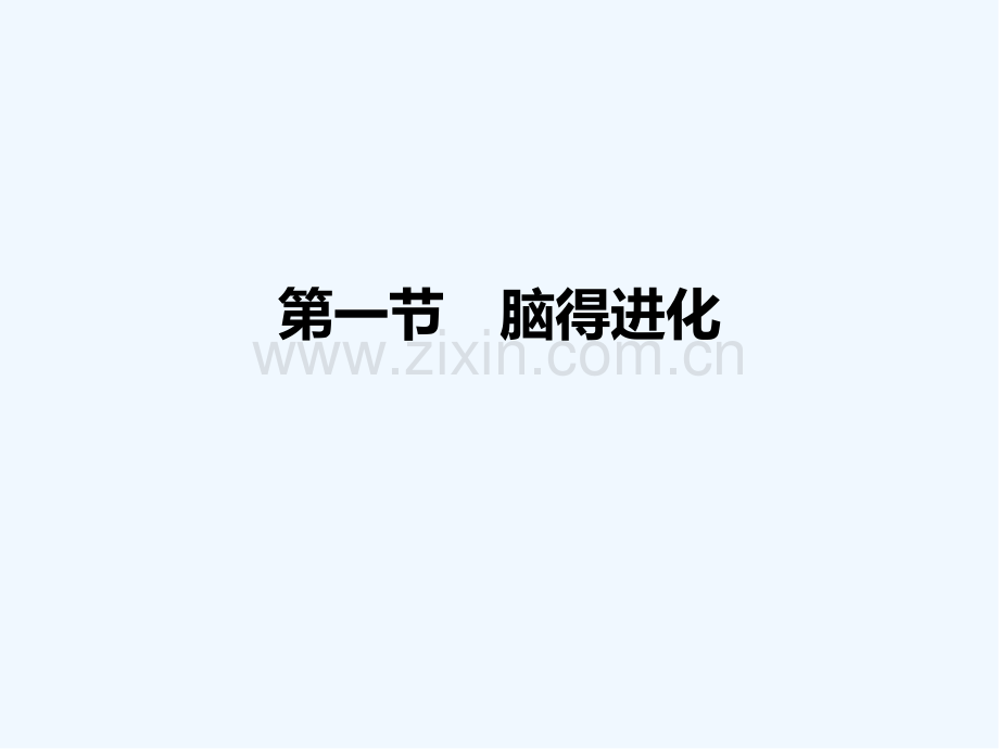 第二章心理的神经生理机制-PPT.pptx_第2页