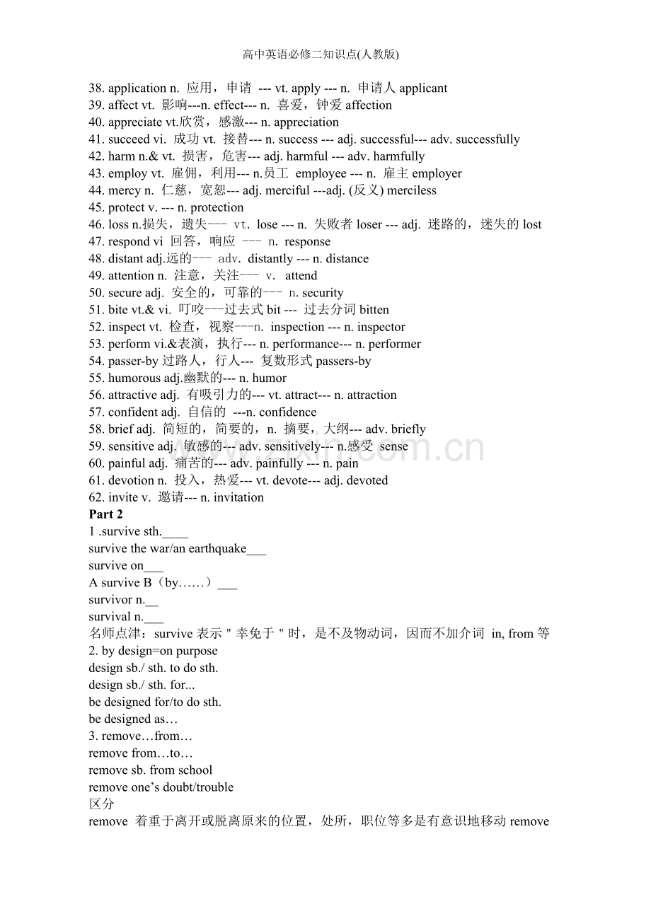 高中英语必修二知识点(人教版).doc_第2页