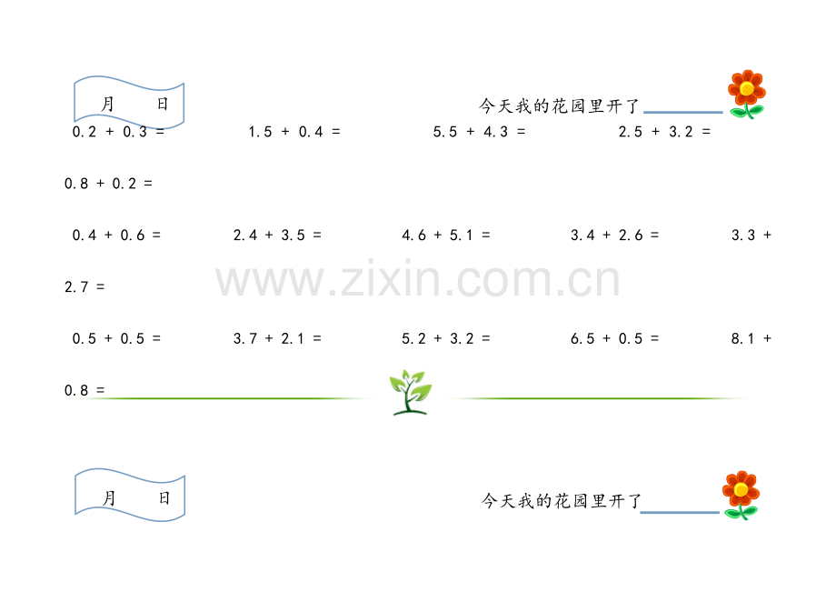 北师大版数学四年级下册口算练习.doc_第1页