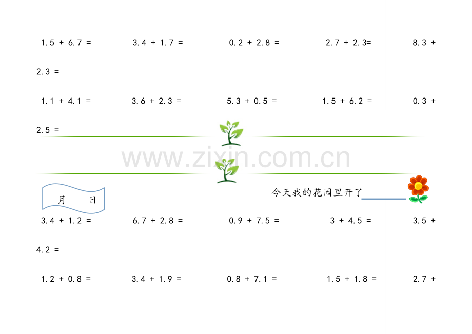 北师大版数学四年级下册口算练习.doc_第3页