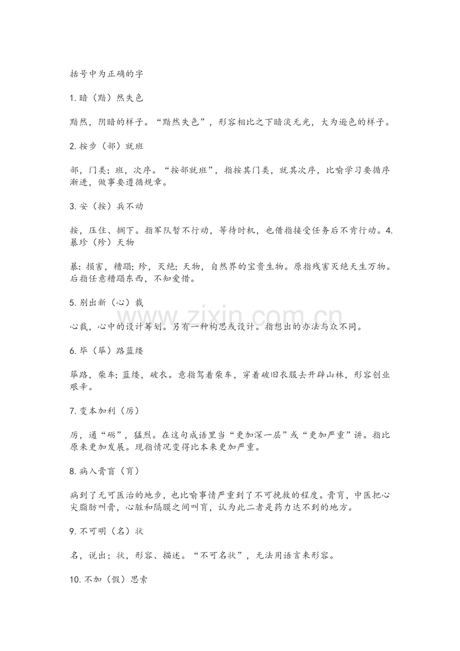 初中语文常见字词.doc_第1页