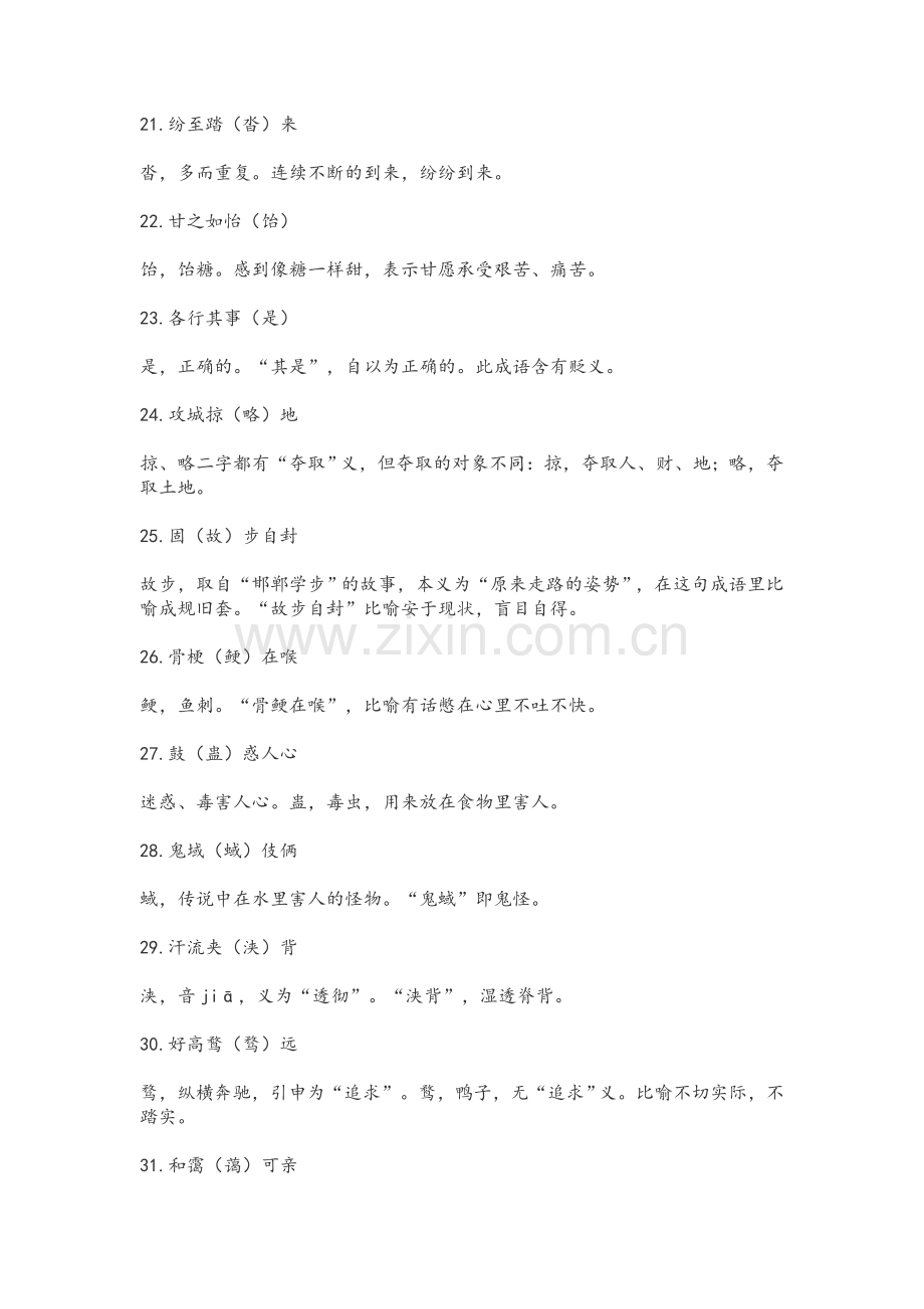 初中语文常见字词.doc_第3页