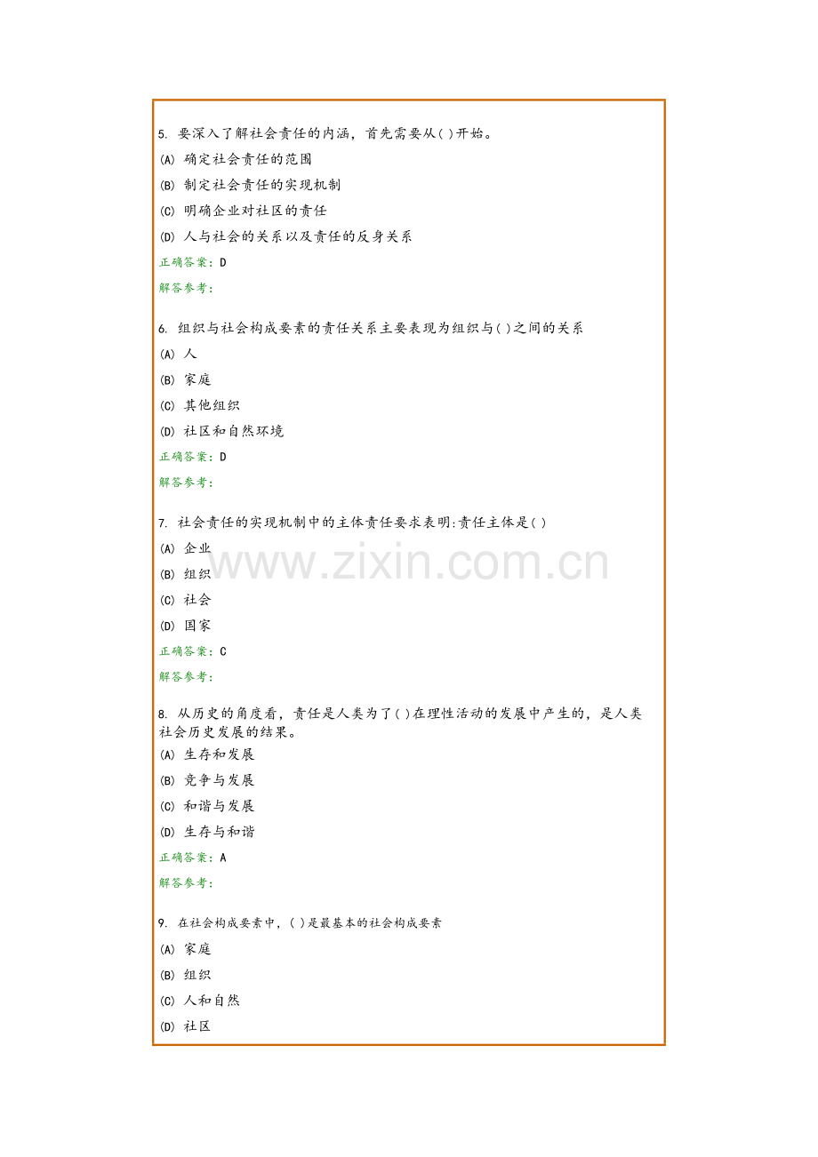 公共关系理论.doc_第2页