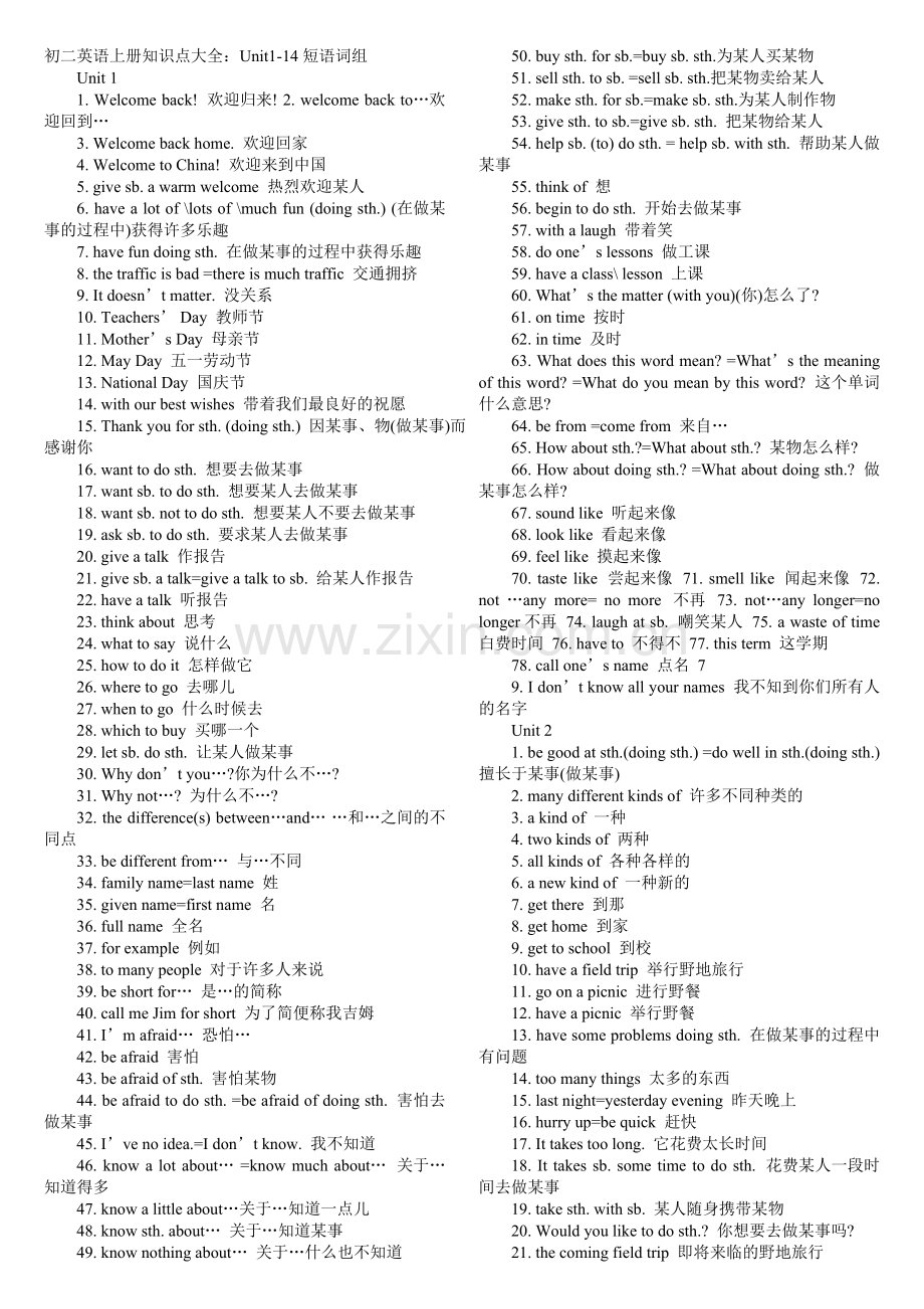 初二英语上册知识点大全.pdf_第1页