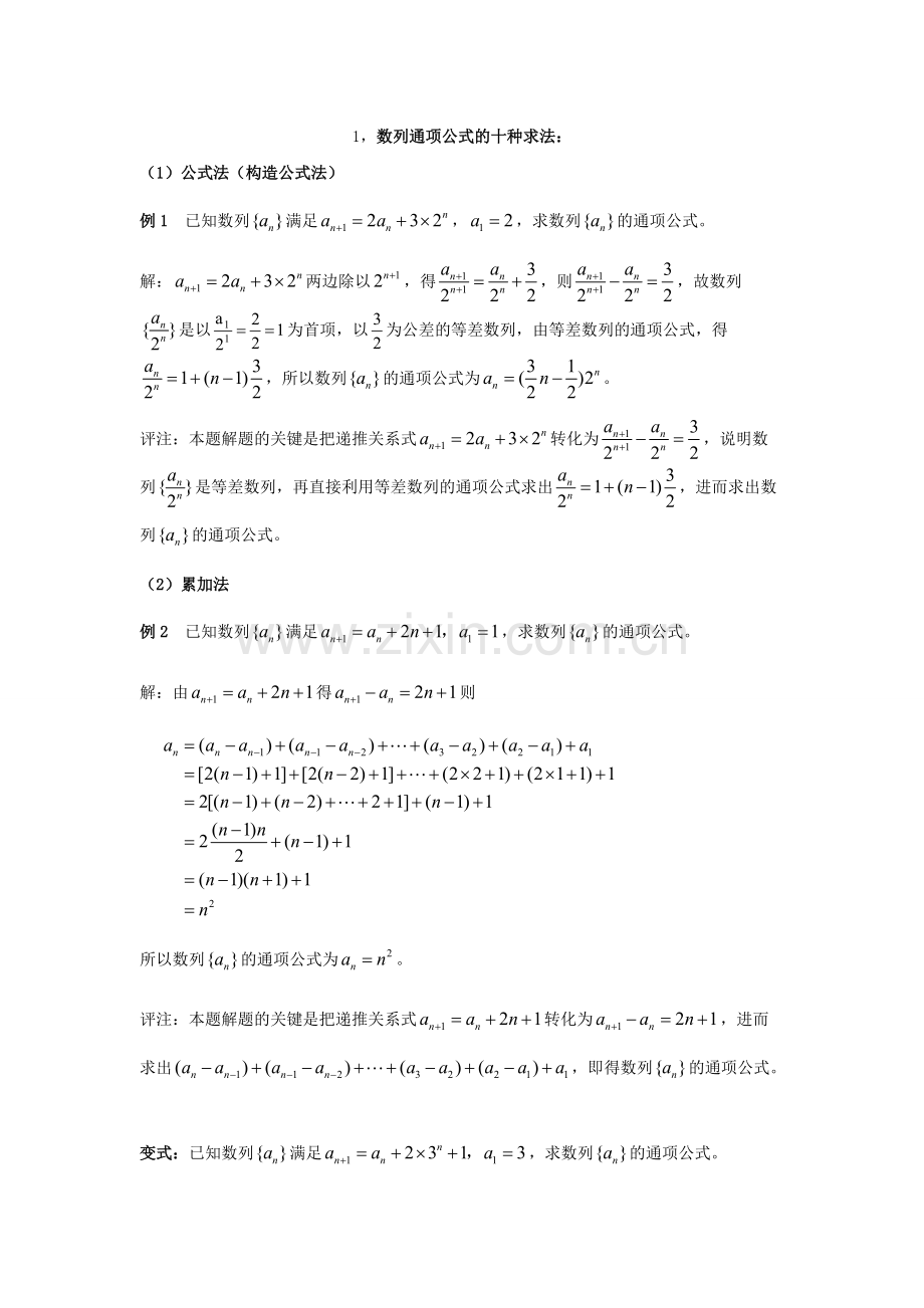 数列通项公式方法大全很经典.pdf_第1页