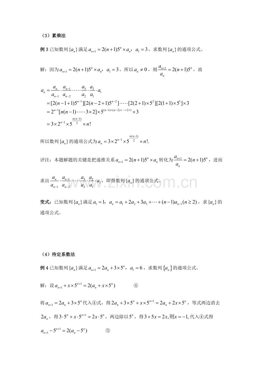 数列通项公式方法大全很经典.pdf_第2页