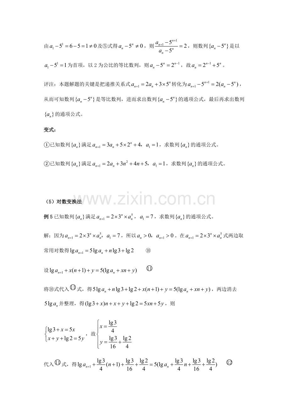 数列通项公式方法大全很经典.pdf_第3页