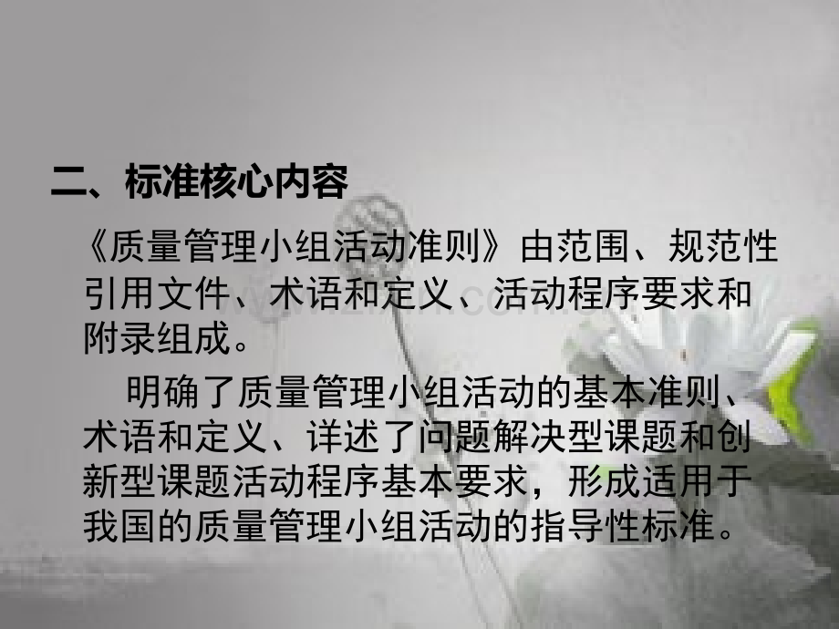 《质量管理小组活动准则》解读-PPT.ppt_第3页