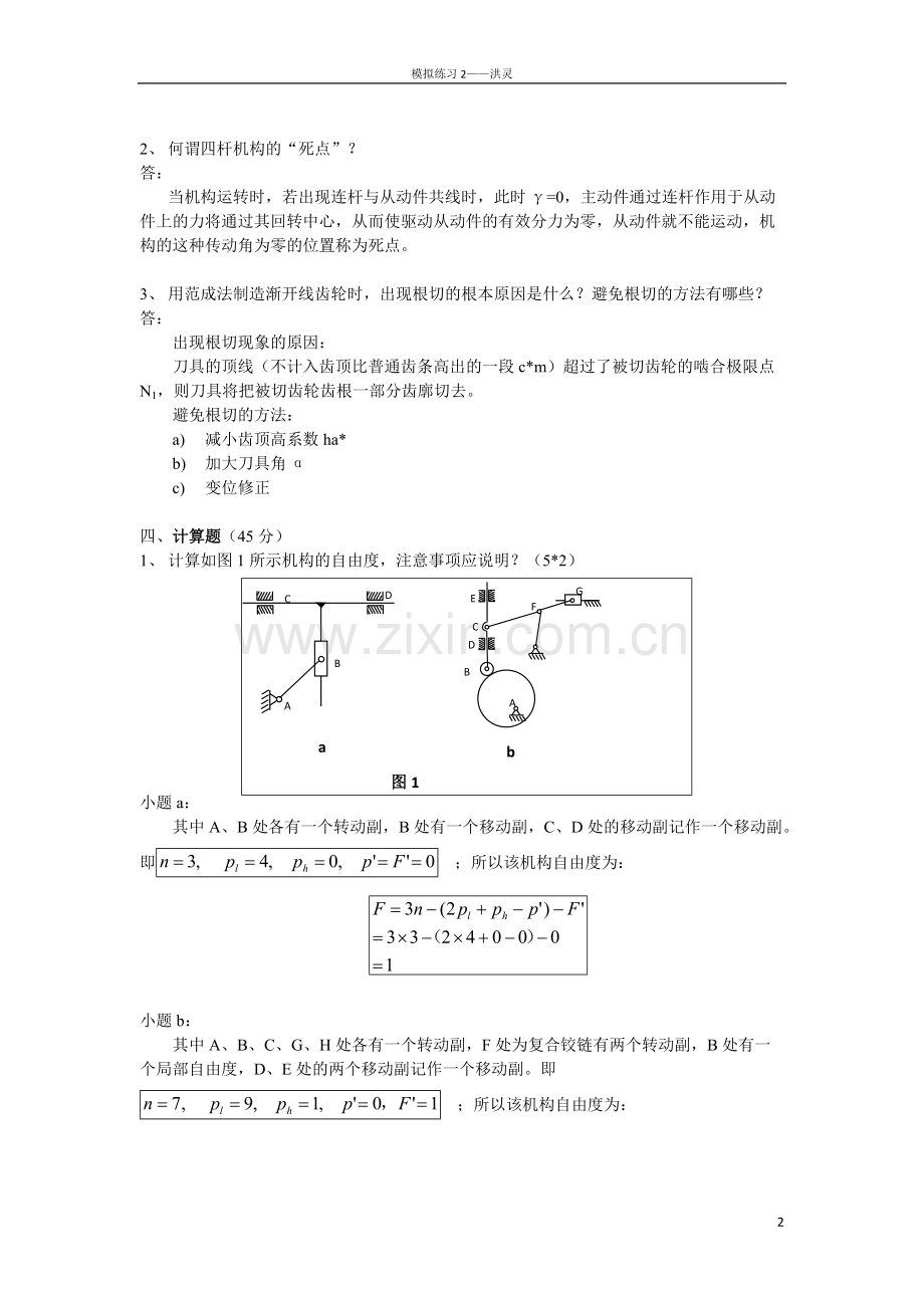 机械原理考试试题及答案3篇.pdf_第2页