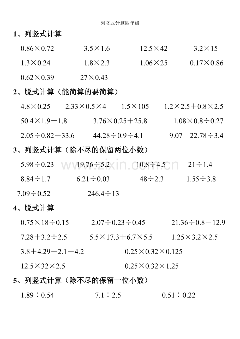 列竖式计算四年级.doc_第1页