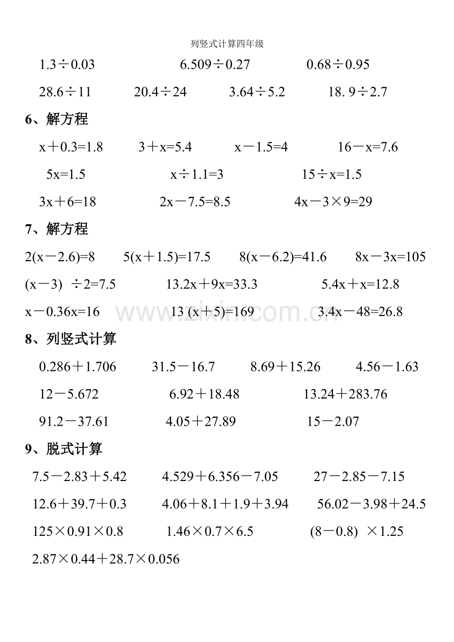 列竖式计算四年级.doc_第2页