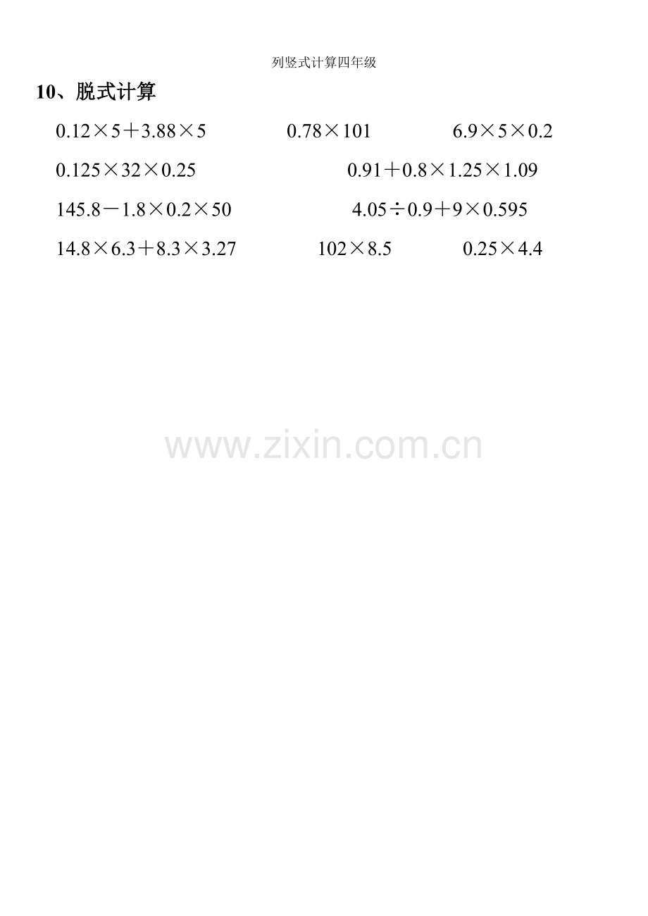 列竖式计算四年级.doc_第3页