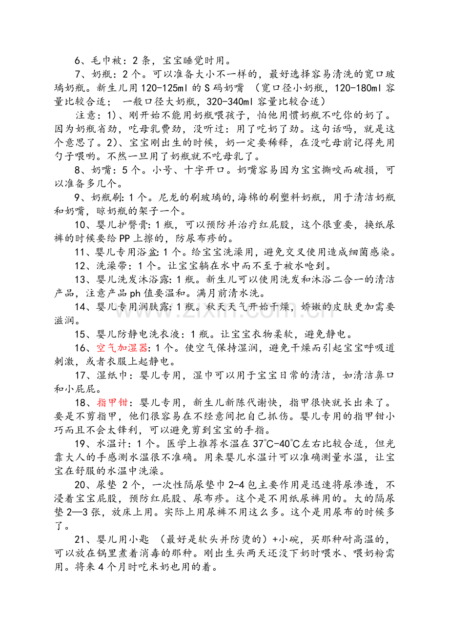 冬季待产包清单.doc_第3页